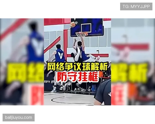 争议球的最新判罚流程与篮球规则解析