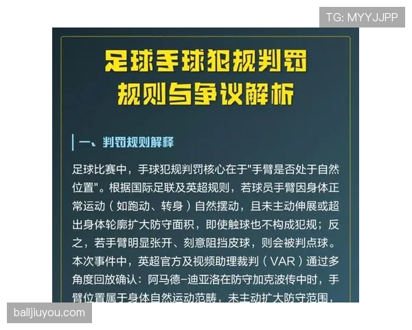 手球规则如何界定？关键看手臂是否扩大防守面积