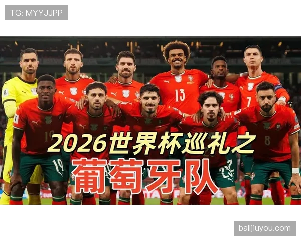 2026世界杯K组净胜球排行：葡萄牙净胜球优势明显